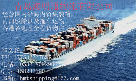 供應(yīng)全國內(nèi)貿(mào)海運(yùn)集裝箱運(yùn)輸內(nèi)貿(mào)集裝箱
