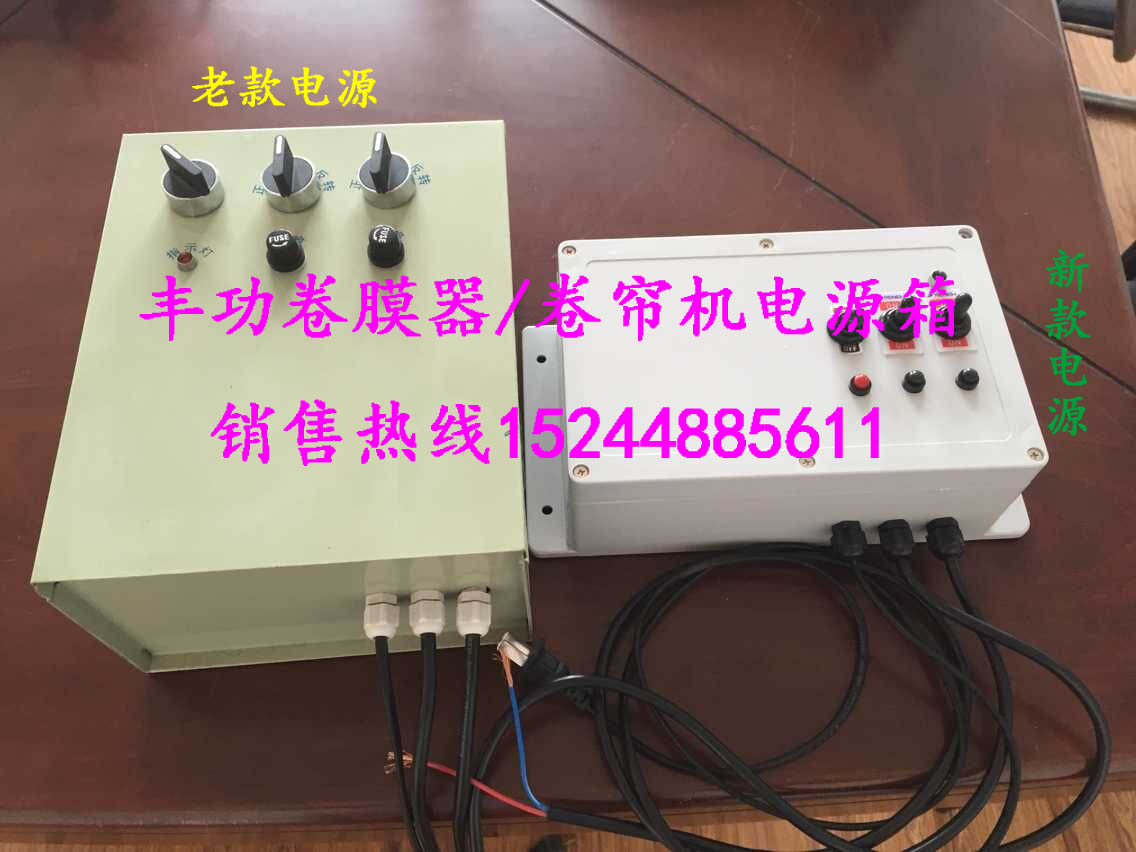 供應(yīng)電動卷簾機(jī)/卷膜器電源控制箱 （可定制）廠家直銷