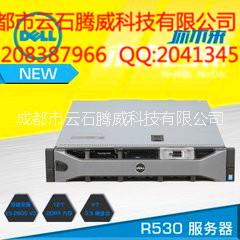 供應(yīng)戴爾R530成都報(bào)價(jià) 戴爾R530 E5-2403成都報(bào)價(jià) 戴爾成都總代理 成都戴爾報(bào)價(jià)
