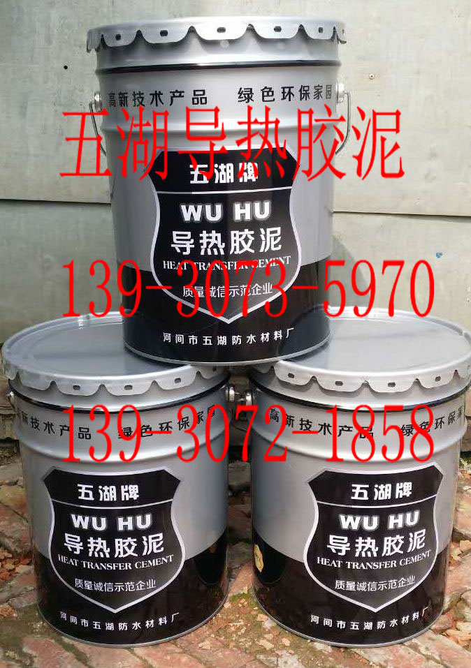 供應(yīng)傳熱膠泥