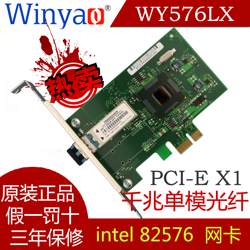 供應(yīng)WY576LX PCI-E X1單模千兆光纖網(wǎng)卡 無(wú)盤(pán)FTTD桌面臺(tái)式機(jī)工控機(jī)LC