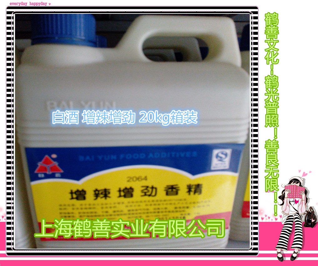 供應(yīng)用于香的增辣增勁香精價(jià)格 除辣香精用途