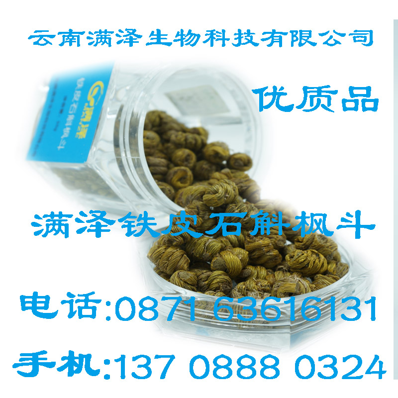 鐵皮石斛圖片，云南滿澤*鐵皮石斛楓斗保護(hù)視力 護(hù)肝利膽，霍山鐵皮石斛，鐵皮石斛的功效與作用，鐵皮石斛哪里買(mǎi)