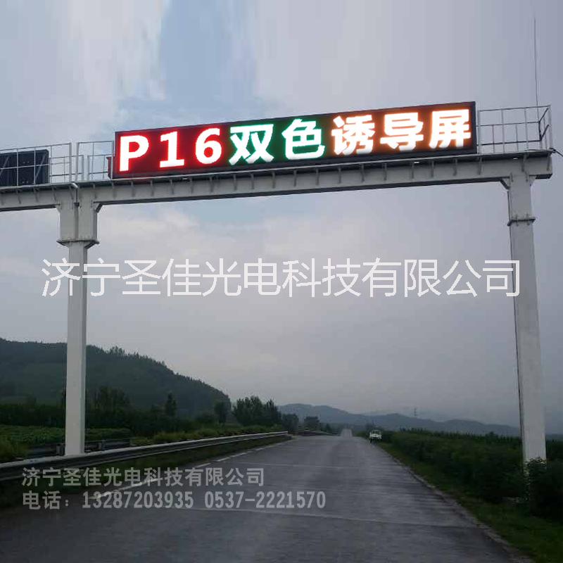 供應(yīng)用于高速公路的P16戶外雙色led交通誘導(dǎo)屏，led交通誘導(dǎo)屏 高速公路LED雙色顯示屏 LED交通屏  智能交通屏