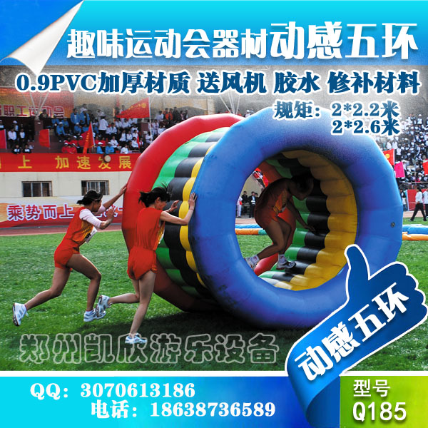 趣味動(dòng)感五環(huán)項(xiàng)目  同舟共濟(jì)趣味運(yùn)動(dòng)會(huì)道具 趣味運(yùn)動(dòng)會(huì)生產(chǎn)廠家