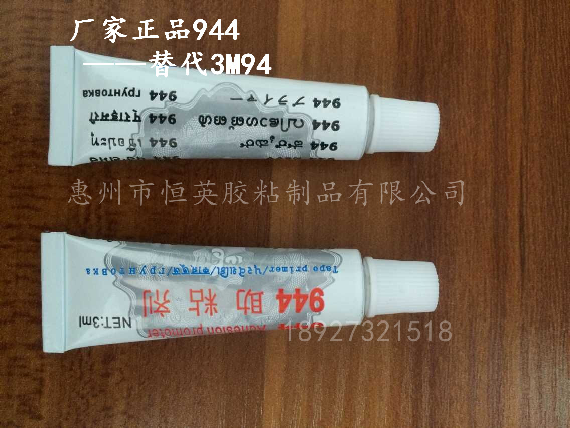 944助粘劑廠家 直銷 汽車改裝強(qiáng)力助粘劑底涂劑增粘劑 *替代3M94底涂劑 助粘劑 增粘劑