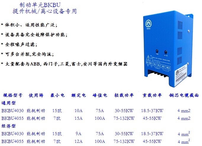 變頻器周邊產(chǎn)的提供大小功率制動單元 廠家直銷深圳貝殼變頻器用制動單元