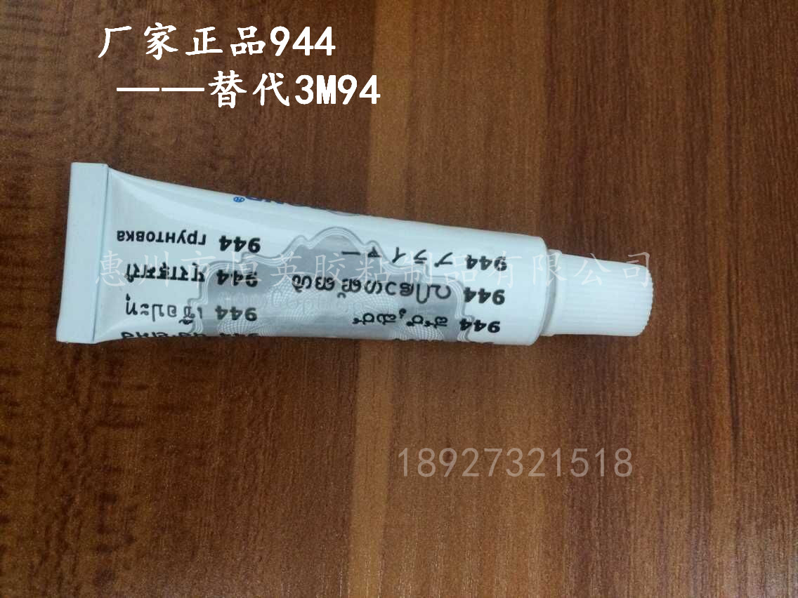 944助粘劑廠家 直銷 汽車改裝強(qiáng)力助粘劑底涂劑增粘劑 *替代3M94底涂劑 助粘劑 增粘劑
