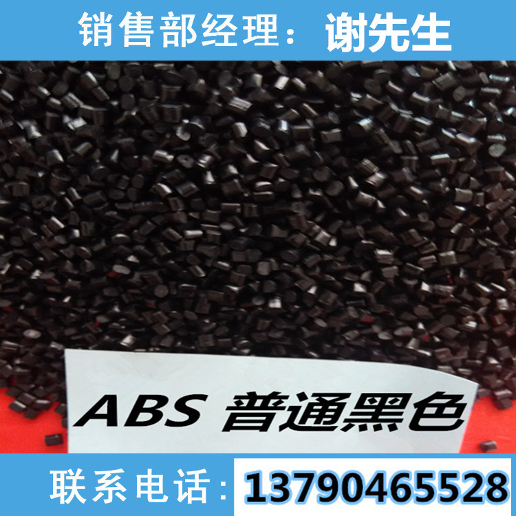 長期供應(yīng)PC/ABS黑色沖擊40