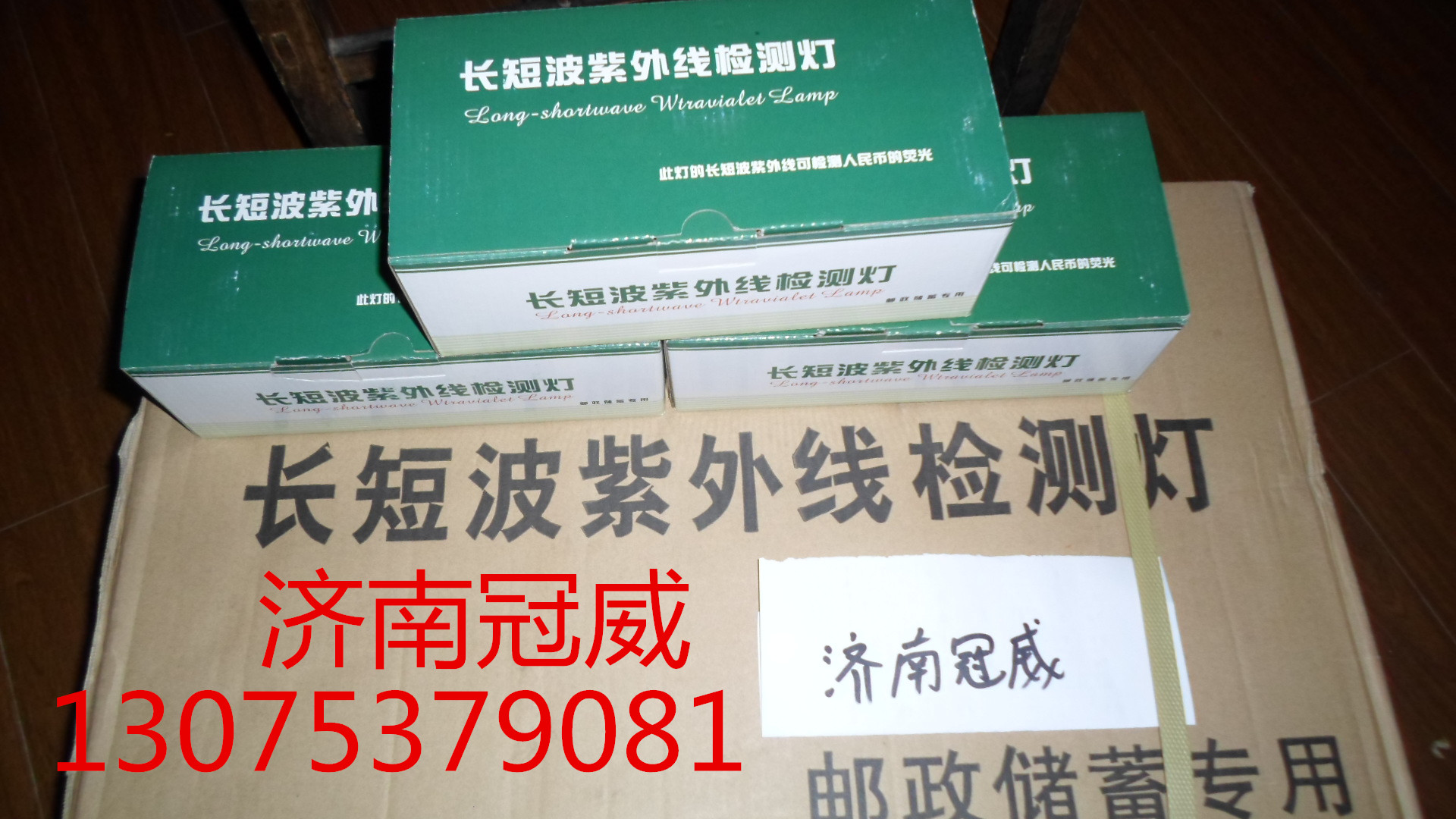票據(jù)鑒別儀/長短波廣西省廠家直銷