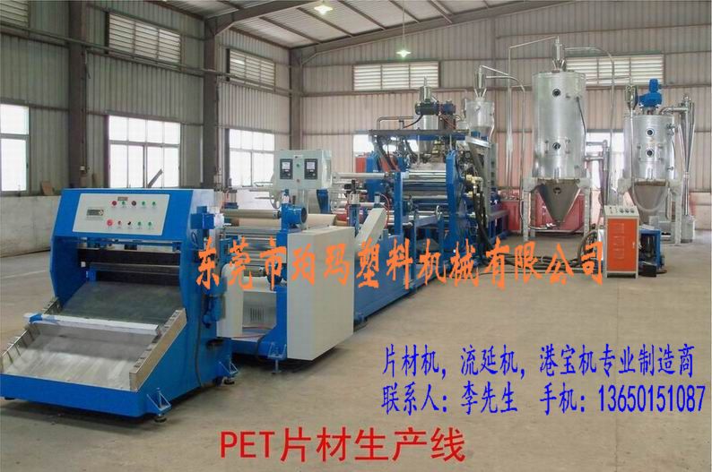 供應(yīng)片材機(jī)，塑料片材機(jī)，吸塑片材機(jī)，PET塑料片材機(jī)