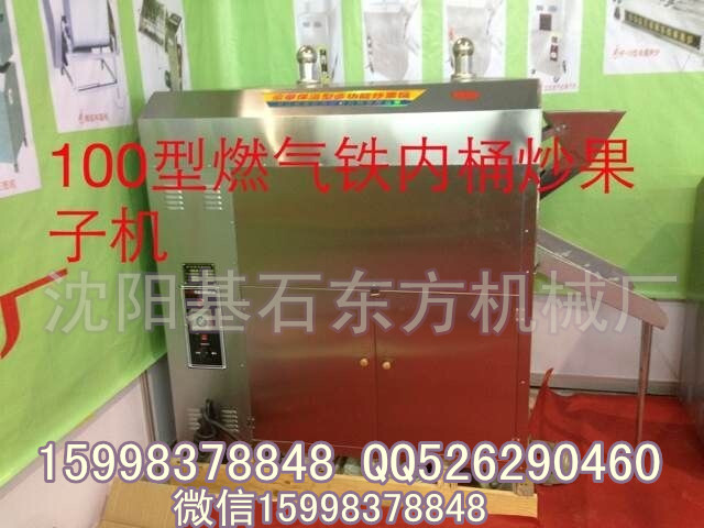 供應(yīng)二手炒貨機(jī)/遼寧炒貨機(jī)/小型炒貨機(jī)/多功能炒貨機(jī)