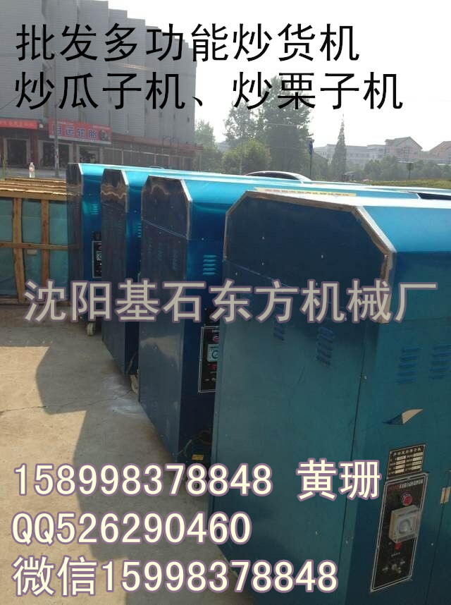 供應(yīng)二手炒貨機(jī)/遼寧炒貨機(jī)/小型炒貨機(jī)/多功能炒貨機(jī)