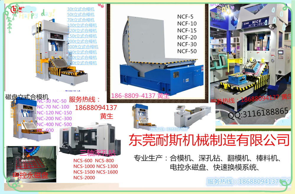 供應合模機直銷，合模機直銷廠家，合模機直銷熱線
