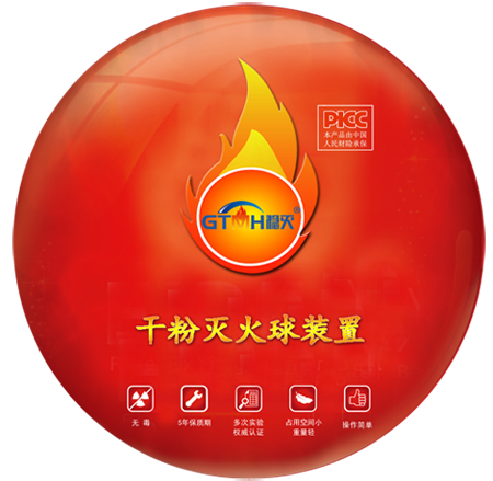 干粉滅火球|滅火球批發(fā)價