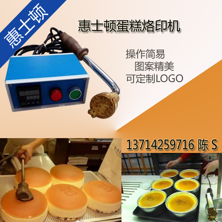 供應(yīng)蛋糕烙印機(jī)商標(biāo)圖案燙熱壓印機(jī)
