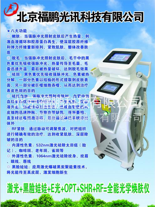 供應(yīng)北京美容儀器