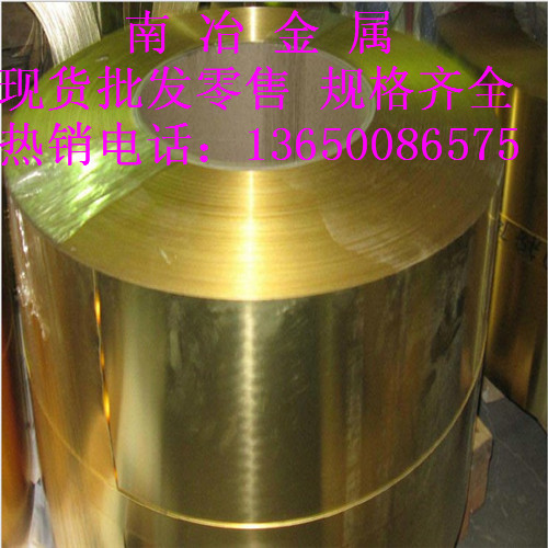 供應(yīng)用于廣泛的【南冶自主生產(chǎn)C2801黃銅帶】
