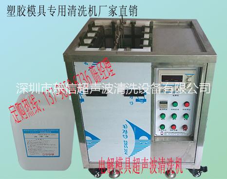 供應(yīng)模具超聲波清洗機