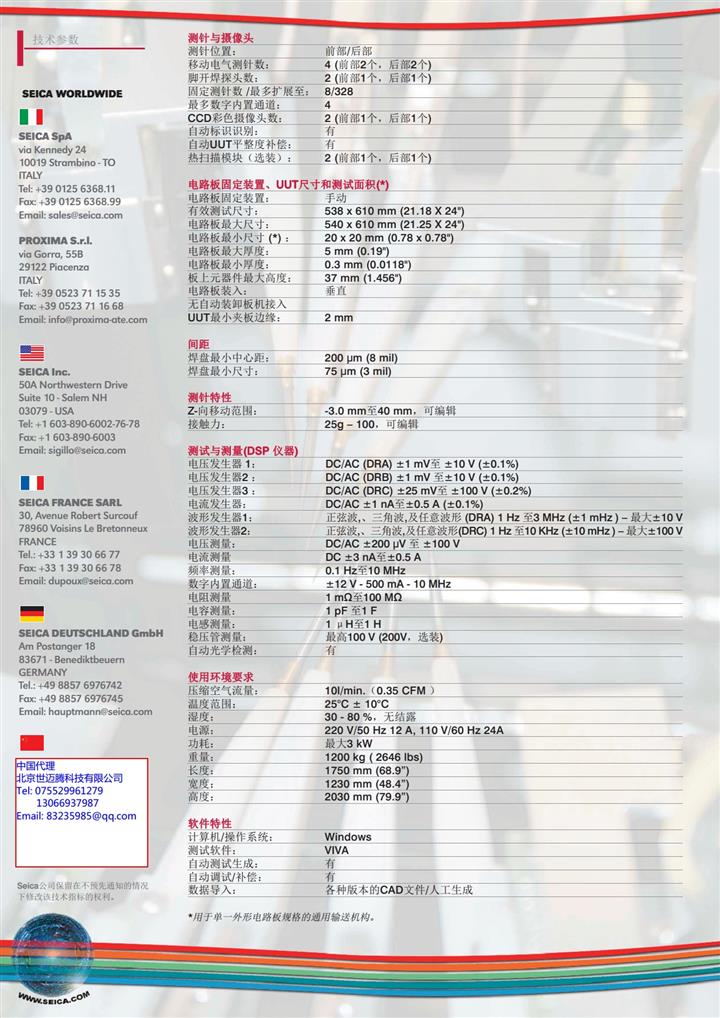 供應(yīng)seicaM4雙面4飛針在線測試儀