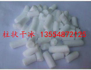 供應(yīng)廣東顆粒干冰公司 廣東顆粒干冰制造商  廣東顆粒干冰經(jīng)銷商