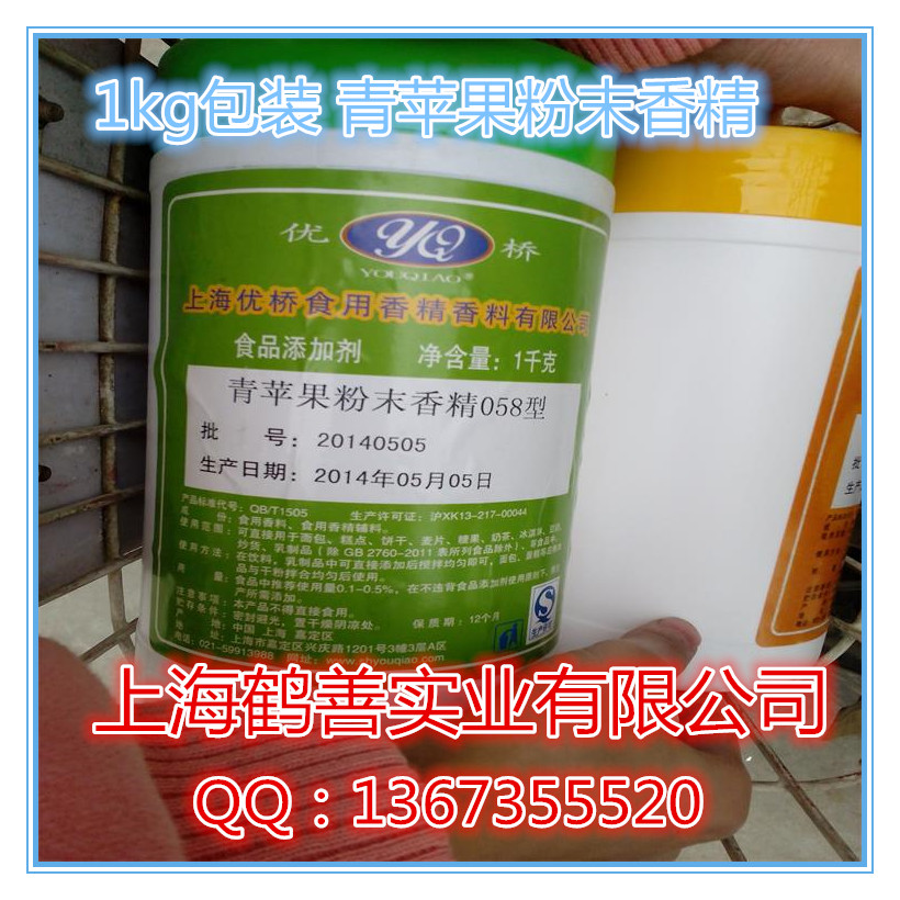 供應用于香精香料的青蘋果香精廠家直銷