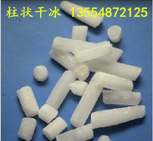 供應(yīng)廣東顆粒干冰公司 廣東顆粒干冰制造商  廣東顆粒干冰經(jīng)銷商