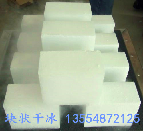 供應(yīng)寶安干冰公司 寶安干冰制造商 寶安干冰經(jīng)銷商