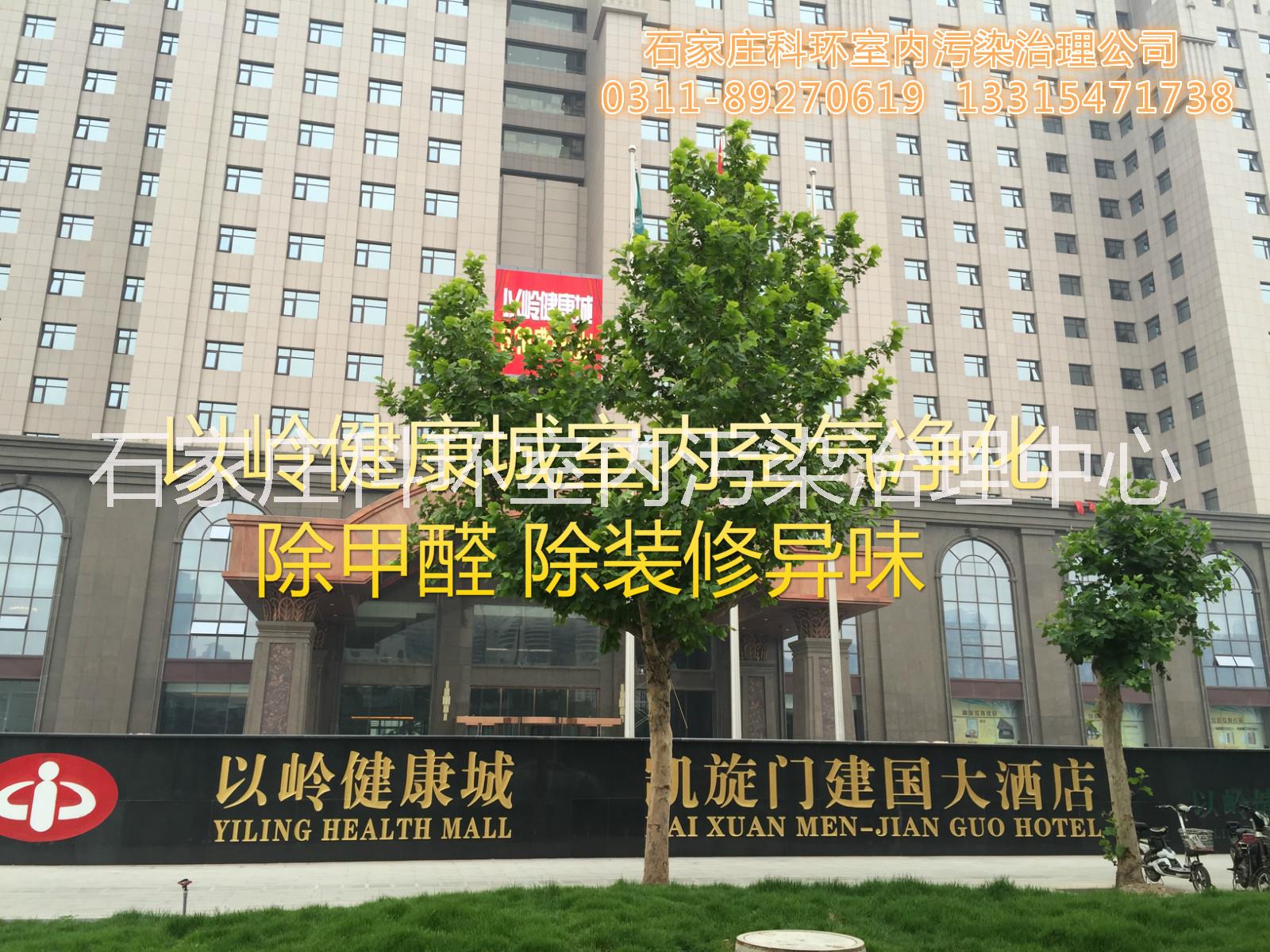 供應(yīng)石家莊辦公室除甲醛 寫(xiě)字樓裝修去味 去甲醛