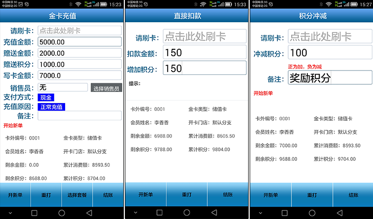 供應(yīng)用于會(huì)員管理的手機(jī)會(huì)員管理軟件就選會(huì)員之星