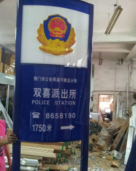 供應(yīng)哪里有定做派出所指路牌燈箱 溫州專業(yè)廠家生產(chǎn)定做派出所指路牌燈箱 批發(fā)定做派出所指路牌燈箱 定做派出所指路牌燈箱