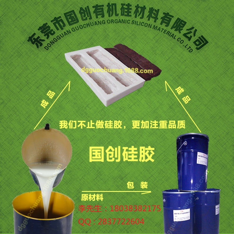 供應(yīng)用于文化石*模具硅膠生產(chǎn)廠家