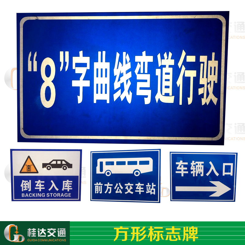 桂達(dá)方形標(biāo)志牌車輛出入交通安全警示牌用于道路的箭頭指示牌