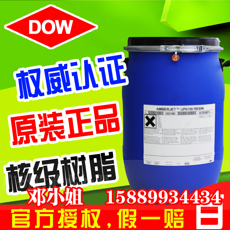 供應(yīng)UP6150再生型態(tài)OH型陰陽(yáng)樹脂 廣州供應(yīng) 羅門哈斯樹脂型號(hào) UP 6150 再生型態(tài)OH型陰陽(yáng)樹脂