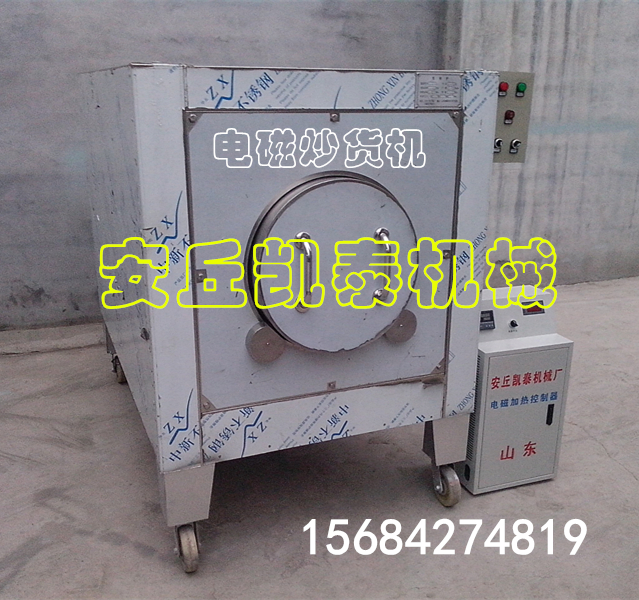 供應(yīng)電磁烘烤爐電磁炒貨機