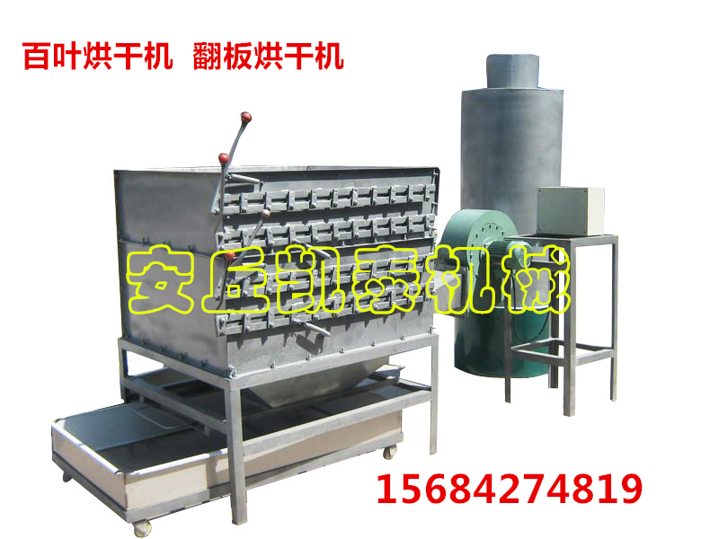 供應(yīng)百葉烘干機(jī)