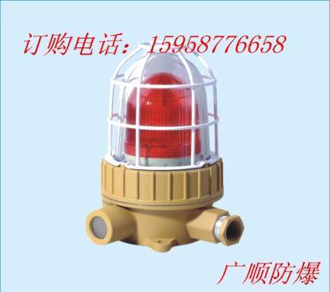 供應(yīng)BBJ系列防爆聲光報警器