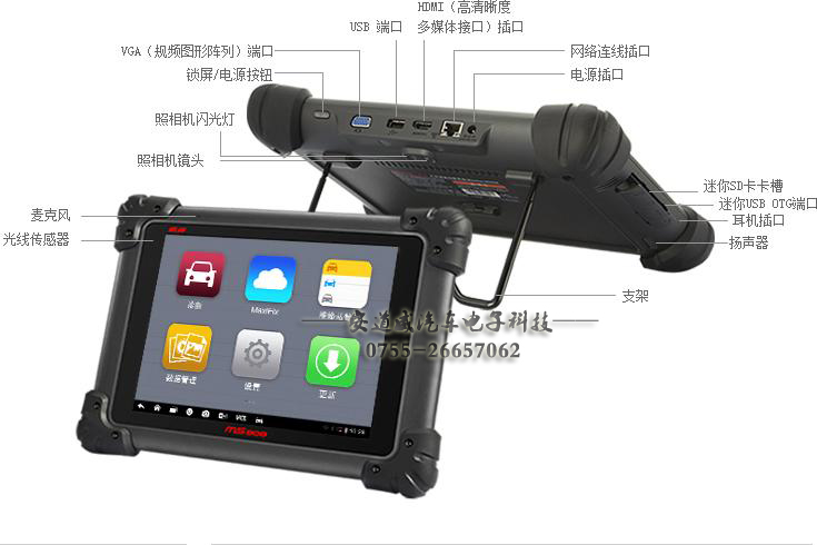 供應(yīng)道通MS908汽車診斷儀