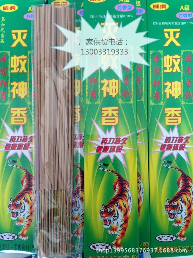 供應(yīng)滅蚊神香