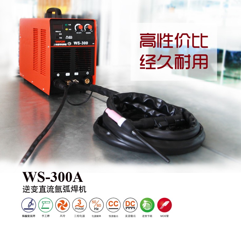 供應(yīng)上海通用電焊機WS-300A|逆變氬弧焊|通用電焊機廠家直銷