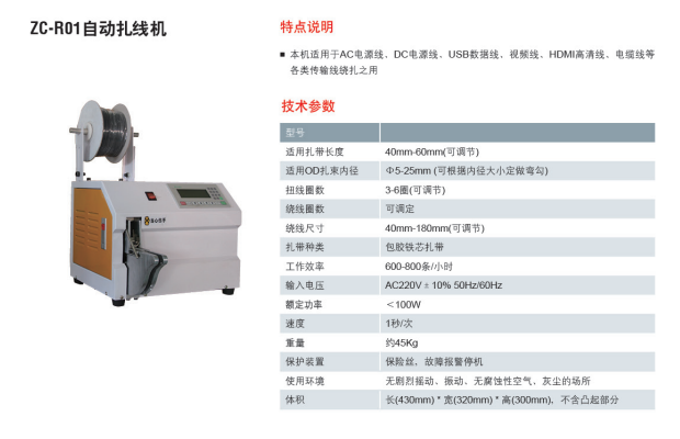 供應自動扎線機 絞線機、電腦絞線機、繞線扎線機、扎線機、全自動扎線機、接插件端子、電線、電纜、電線電纜、綁線機、