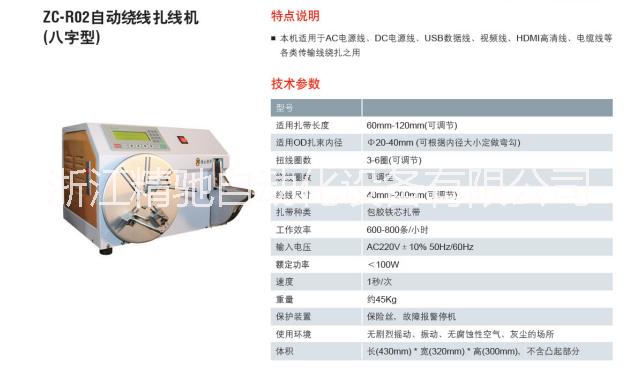 供應自動繞線扎線機 絞線機、電腦絞線機、繞線扎線機、扎線機、全自動扎線機、接插件端子、電線、電纜、電線電纜、綁線機、