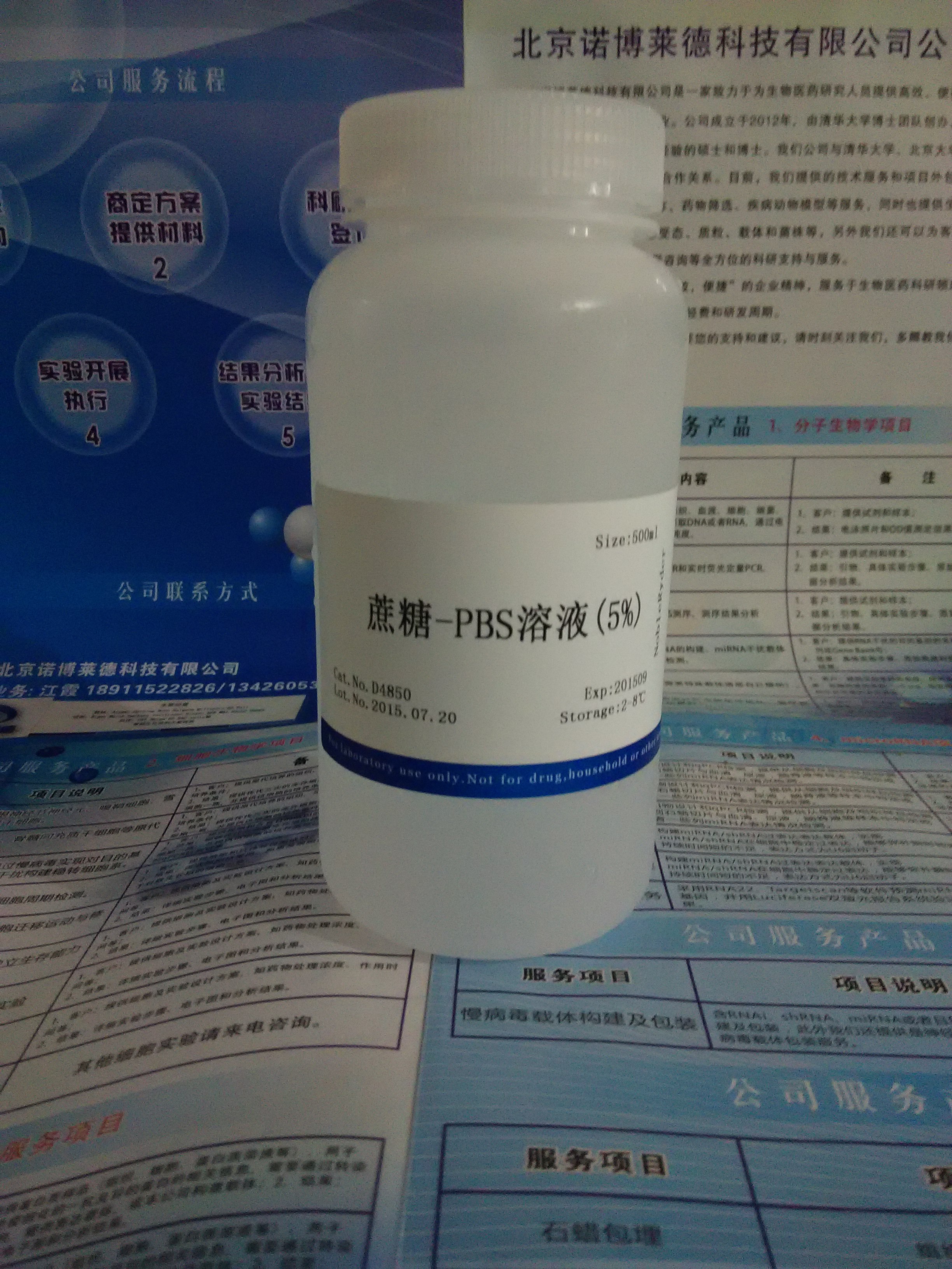 供應(yīng)蔗糖-PBS溶液(5%) NobleRyder D4850 緩沖液 脫水劑 * 量大優(yōu)惠 500ml 現(xiàn)貨