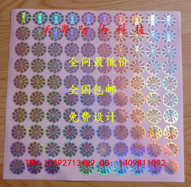 供應(yīng)上海種子防偽標(biāo)貼 不干膠防偽印刷