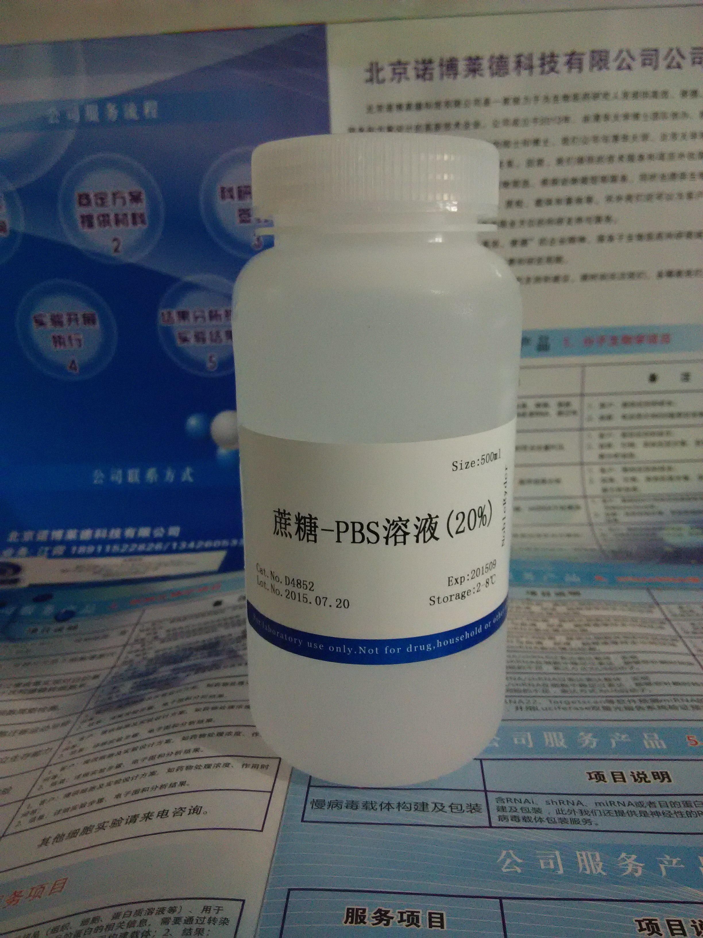 供應蔗糖-PBS溶液(20%) NobleRyder D4852 緩沖液 脫水劑 量大優(yōu)惠 * 500ml