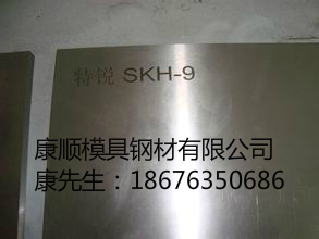 供應(yīng)用于沖頭料的高速鋼SHK-9