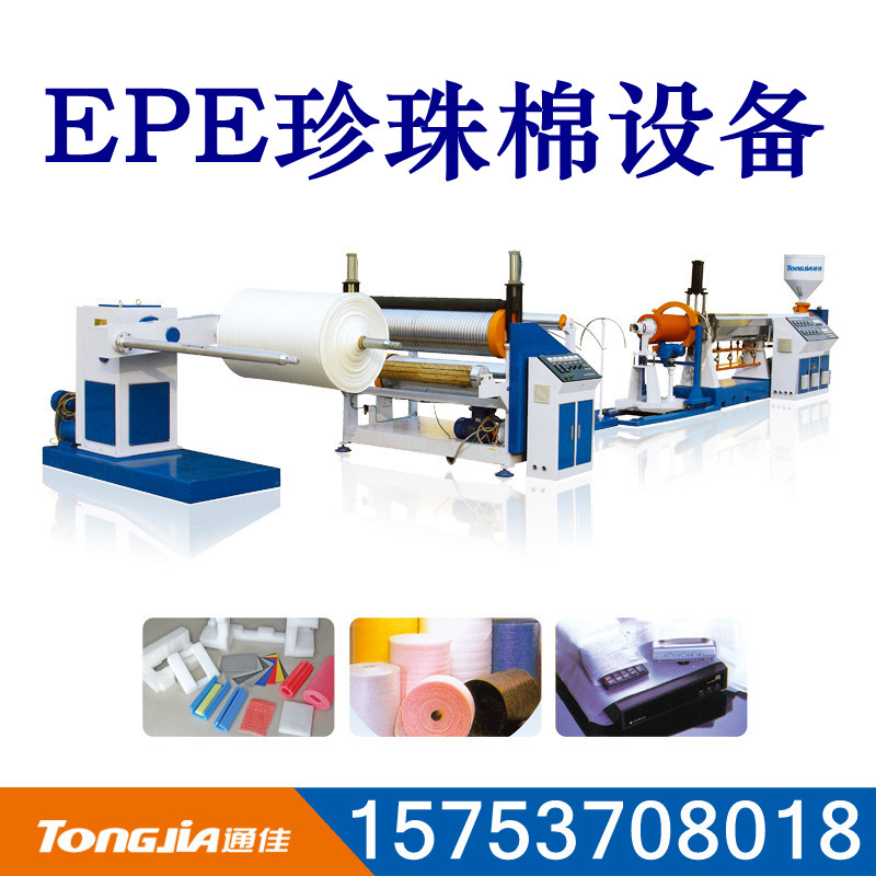 珍珠棉生產(chǎn)線、珍珠棉生產(chǎn)線廠家、epe珍珠棉生產(chǎn)線