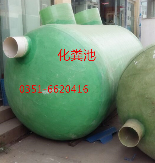 供應(yīng)化糞池/玻璃鋼化糞池/化糞池價(jià)格 太原玻璃鋼化糞池廠家
