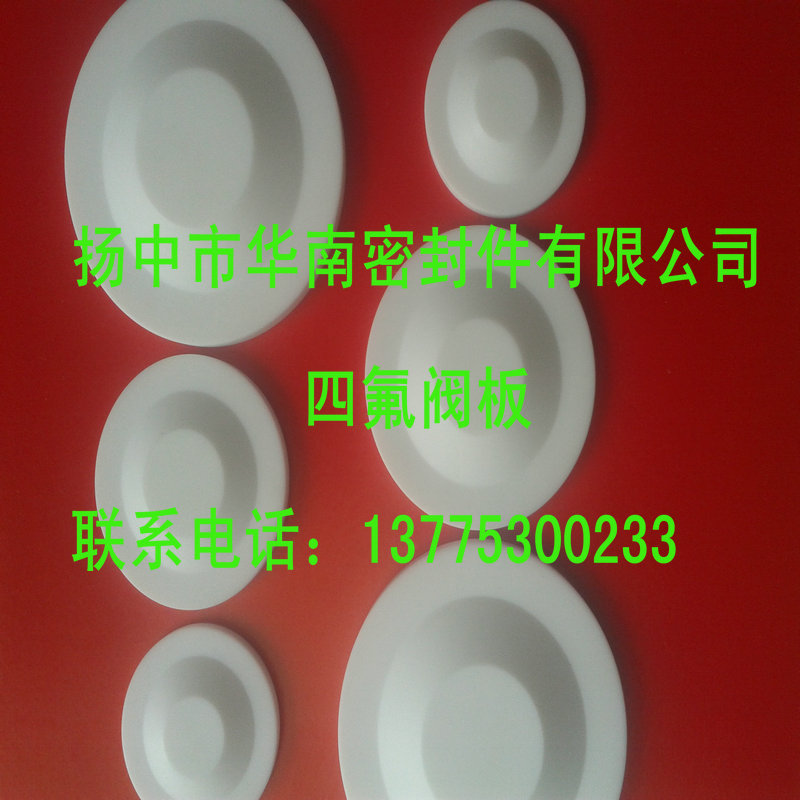 供應(yīng)四氟異形件，揚中四氟異形件價格，揚中四氟異形件定做