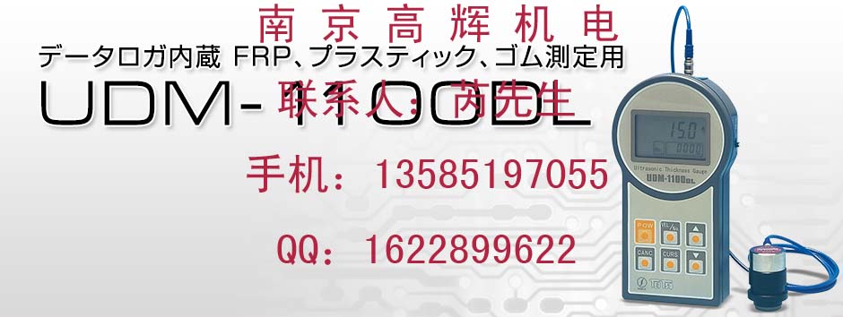 特價 日本帝通電子厚度計UDM-720